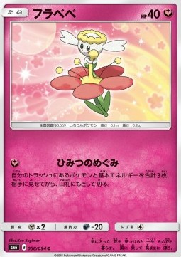 /products/pokemon/fla/flabebe/forbidden-light-jp-flabebe-559603.jpg