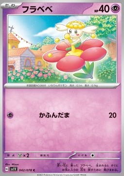 /products/pokemon/fla/flabebe/violet-ex-flabebe-693117.jpg