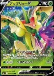Flapple V [Sour Spit | Wing Attack]