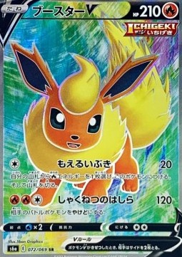/products/pokemon/fla/flareon-v/eevee-heroes-flareon-v-566225.jpg
