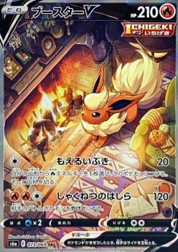 /products/pokemon/fla/flareon-v/eevee-heroes-flareon-v-566226.jpg