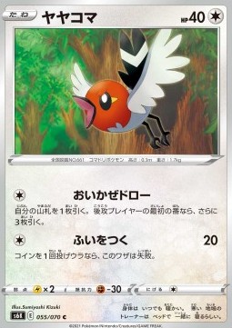 /products/pokemon/fle/fletchling/jet-black-spirit-fletchling-560843.jpg