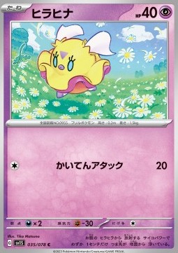 /products/pokemon/fli/flittle/flittle-693001.jpg