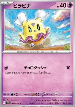 /products/pokemon/fli/flittle/flittle-693002.jpg