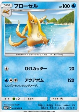 /products/pokemon/flo/floatzel/floatzel-560182.jpg