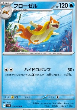 /products/pokemon/flo/floatzel/floatzel-692982.jpg