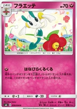 /products/pokemon/flo/floette/forbidden-light-jp-floette-559604.jpg