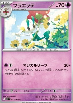 /products/pokemon/flo/floette/violet-ex-floette-693118.jpg