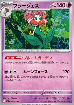 /products/pokemon/flo/florges/violet-ex-florges-693119.jpg
