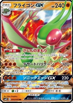 /products/pokemon/fly/flygon-gx/flygon-gx-554881.jpg