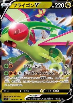 /products/pokemon/fly/flygon-v/star-birth-flygon-v-605923.jpg