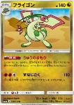 Flygon 