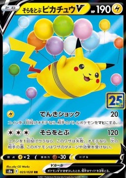 /products/pokemon/fly/flying-pikachu-v/25th-anniversary-collection-jp-flying-pikachu-v-577388.jpg