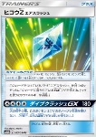 Volantium Z: Eterelama