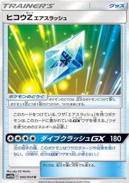 /products/pokemon/fly/flyinium-z-air-slash/sky-legend-flyinium-z-air-slash-557246.jpg