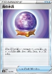 Fog Crystal