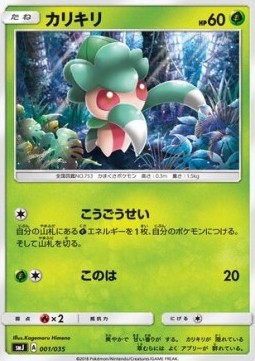 /products/pokemon/fom/fomantis/fomantis-564806.jpg