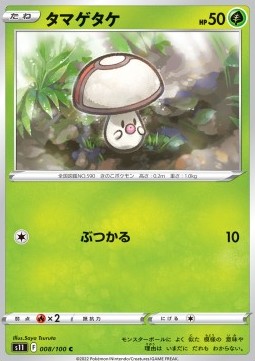 /products/pokemon/foo/foongus/lost-abyss-foongus-667611.jpg