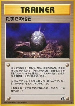 /products/pokemon/fos/fossil-egg/crossing-the-ruins-fossil-egg-606597.jpg