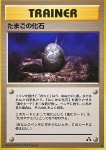 Fossil Egg