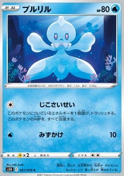 /products/pokemon/fri/frillish/rapid-strike-master-frillish-533707.jpg