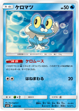 /products/pokemon/fro/froakie/high-class-pack-gx-ultra-shiny-froakie-550641.jpg