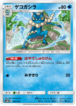 /products/pokemon/fro/frogadier/high-class-pack-gx-ultra-shiny-frogadier-550646.jpg