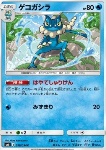 Frogadier 