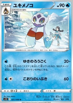 /products/pokemon/fro/froslass/paradigm-trigger-froslass-680160.jpg