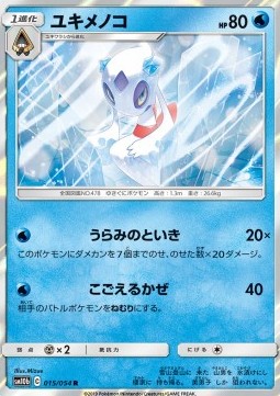 /products/pokemon/fro/froslass/sky-legend-froslass-557206.jpg