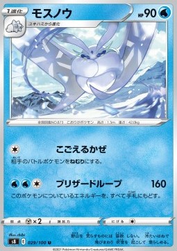 /products/pokemon/fro/frosmoth/fusion-arts-frosmoth-575584.jpg