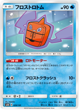 /products/pokemon/fro/frost-rotom/high-class-pack-gx-ultra-shiny-frost-rotom-550631.jpg
