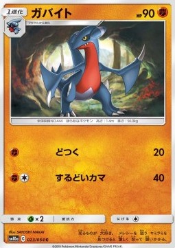 /products/pokemon/gab/gabite/gg-end-gabite-557302.jpg