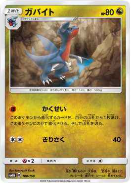 /products/pokemon/gab/gabite/high-class-pack-gx-ultra-shiny-gabite-550996.jpg