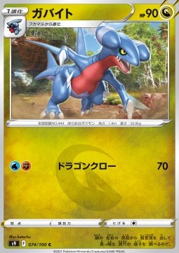 /products/pokemon/gab/gabite/star-birth-gabite-605925.jpg