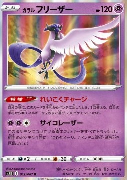 /products/pokemon/gal/galarian-articuno/galarian-articuno-571594.jpg