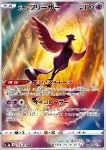Articuno di Galar 