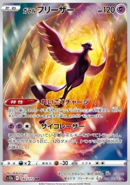 /products/pokemon/gal/galarian-articuno/vstar-universe-galarian-articuno-687744.jpg