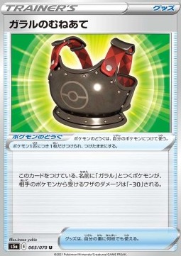 /products/pokemon/gal/galarian-chestplate/matchless-fighters-galarian-chestplate-549666.jpg