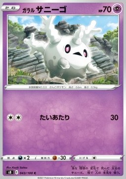 /products/pokemon/gal/galarian-corsola/fusion-arts-galarian-corsola-575598.jpg