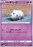 Galarian Corsola 
