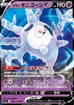 Galarian Cursola V