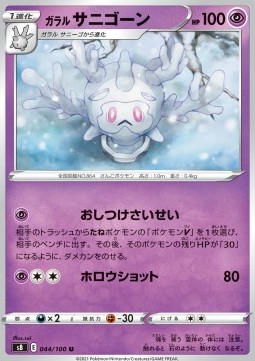 /products/pokemon/gal/galarian-cursola/fusion-arts-galarian-cursola-575599.jpg