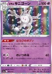 Galarian Cursola 