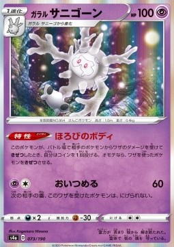 /products/pokemon/gal/galarian-cursola/shiny-star-v-galarian-cursola-521265.jpg