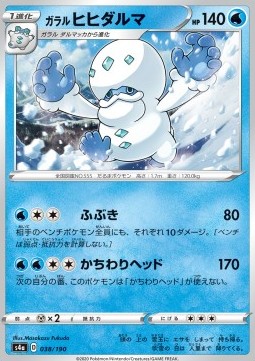 /products/pokemon/gal/galarian-darmanitan/shiny-star-v-galarian-darmanitan-521090.jpg