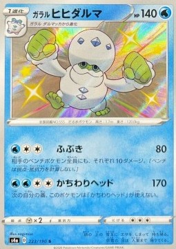 /products/pokemon/gal/galarian-darmanitan/shiny-star-v-galarian-darmanitan-522015.jpg