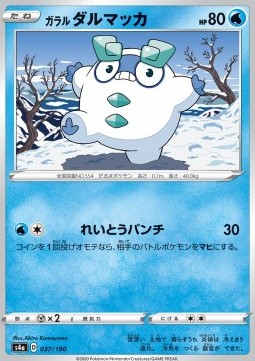 /products/pokemon/gal/galarian-darumaka/shiny-star-v-galarian-darumaka-521085.jpg