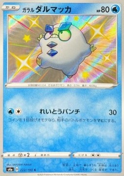 /products/pokemon/gal/galarian-darumaka/shiny-star-v-galarian-darumaka-522010.jpg