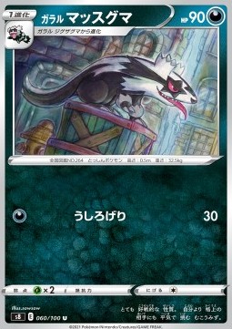 /products/pokemon/gal/galarian-linoone/fusion-arts-galarian-linoone-575615.jpg